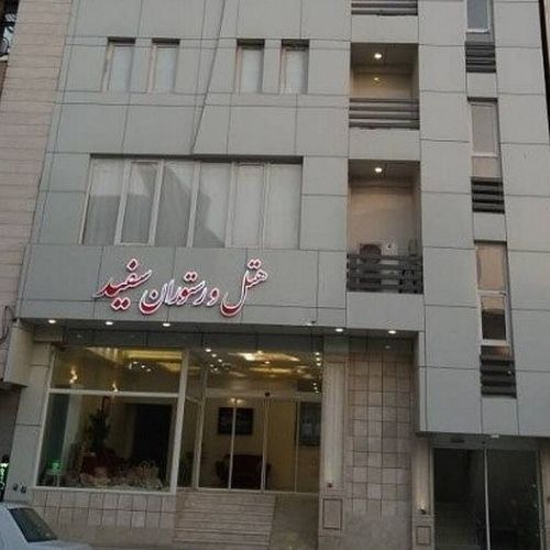 Sefid Apartment Hotel Bandar Abbas